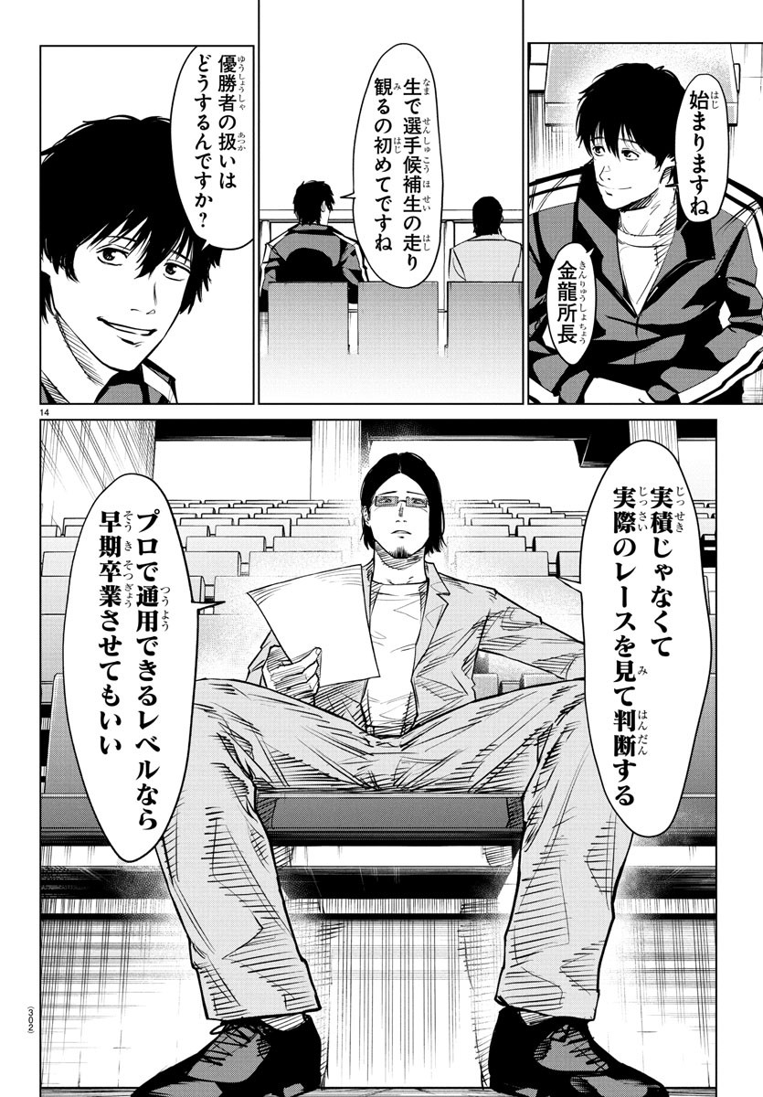 Mogaku - Chapter 38 - Page 14