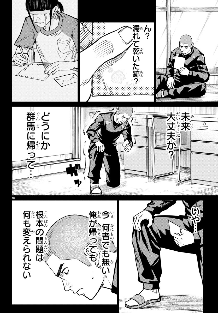 Mogaku - Chapter 38 - Page 18