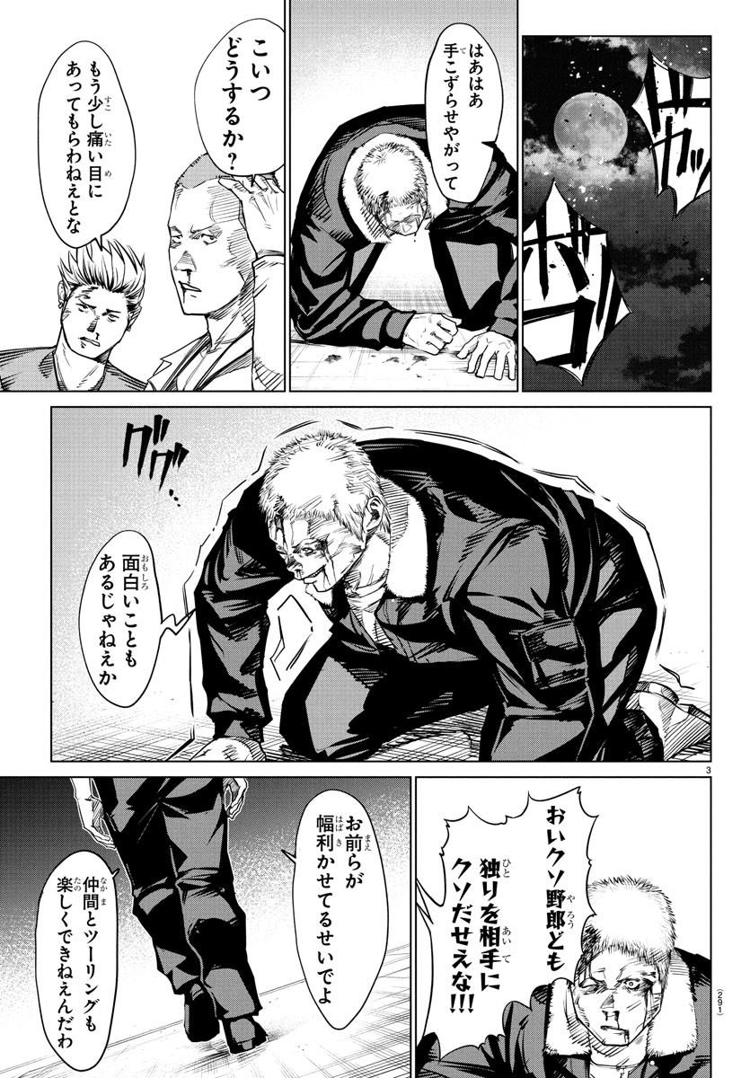 Mogaku - Chapter 38 - Page 3