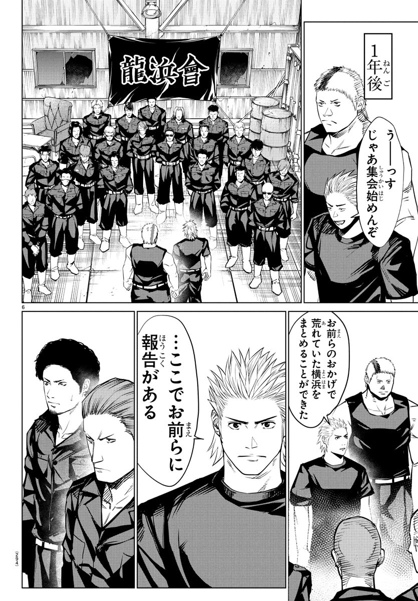 Mogaku - Chapter 38 - Page 6
