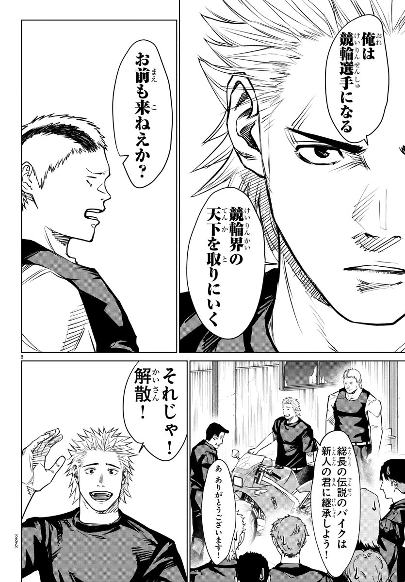 Mogaku - Chapter 38 - Page 8