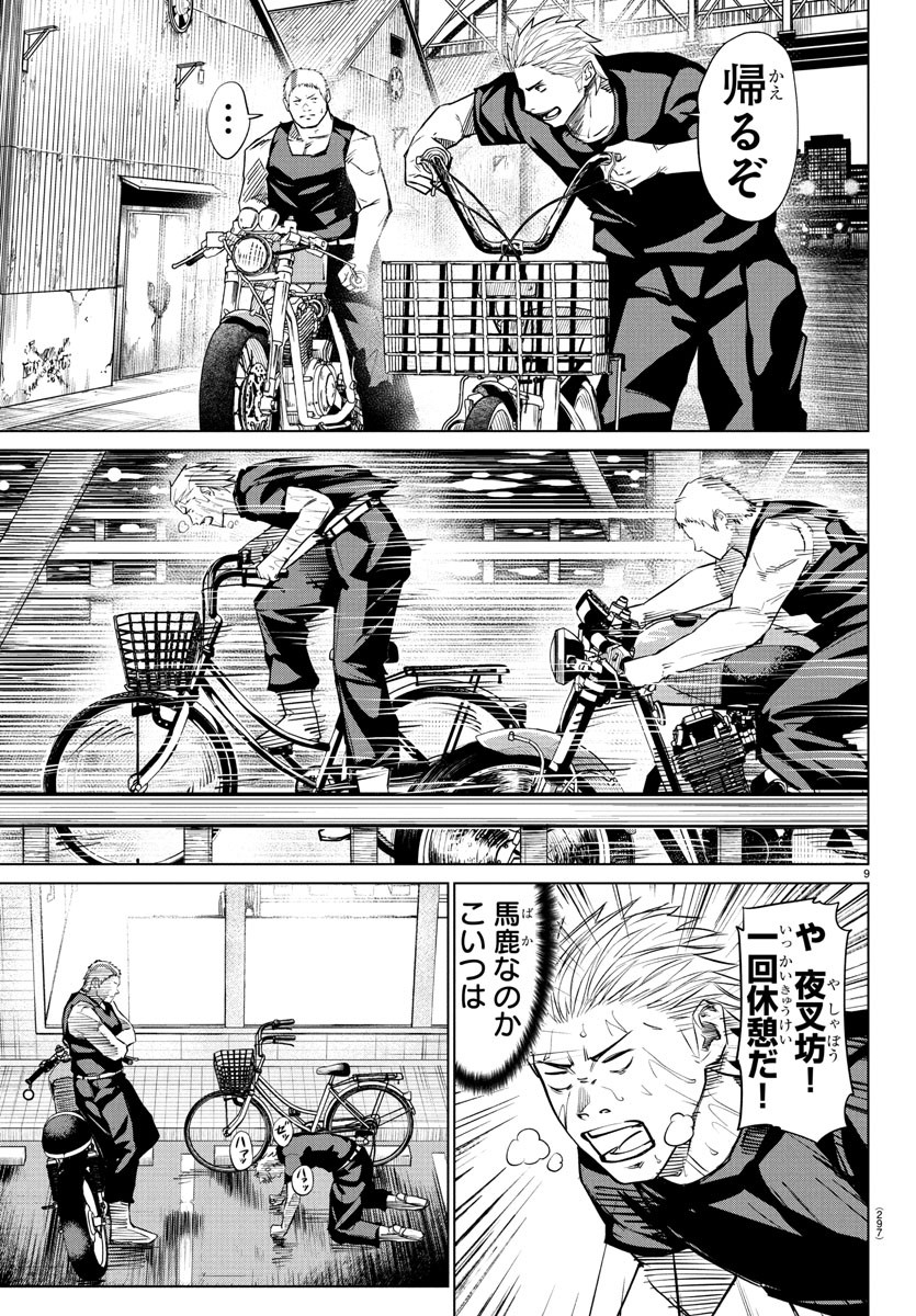 Mogaku - Chapter 38 - Page 9