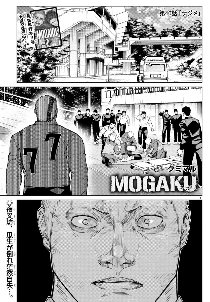 Mogaku - Chapter 40 - Page 1