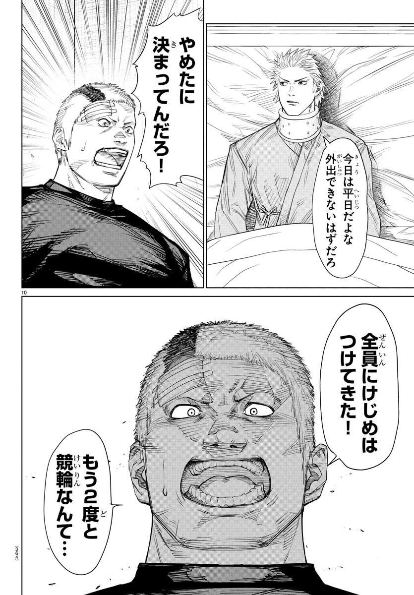 Mogaku - Chapter 40 - Page 10