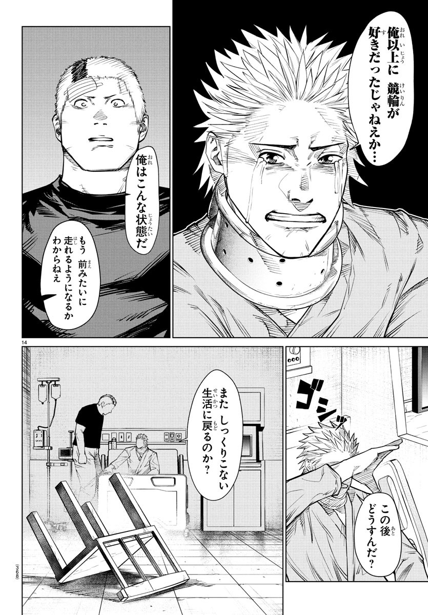 Mogaku - Chapter 40 - Page 14