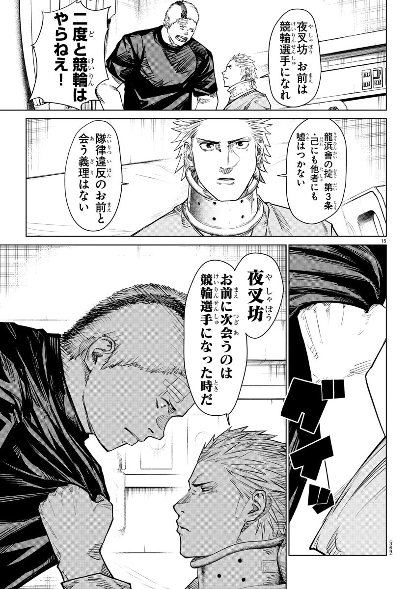 Mogaku - Chapter 40 - Page 15