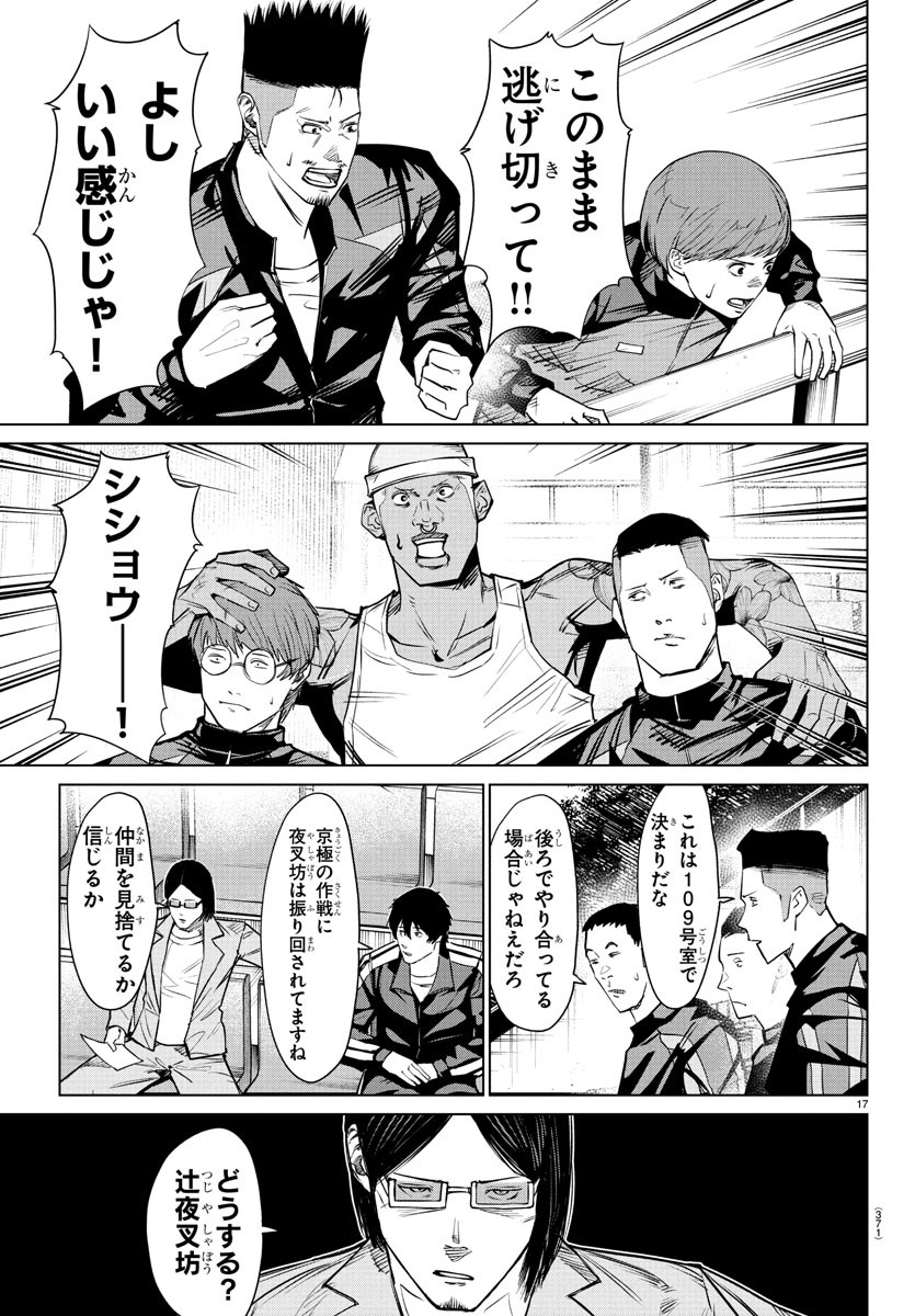 Mogaku - Chapter 40 - Page 17