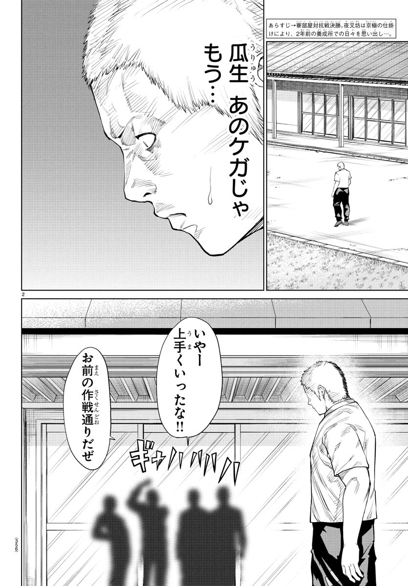 Mogaku - Chapter 40 - Page 2