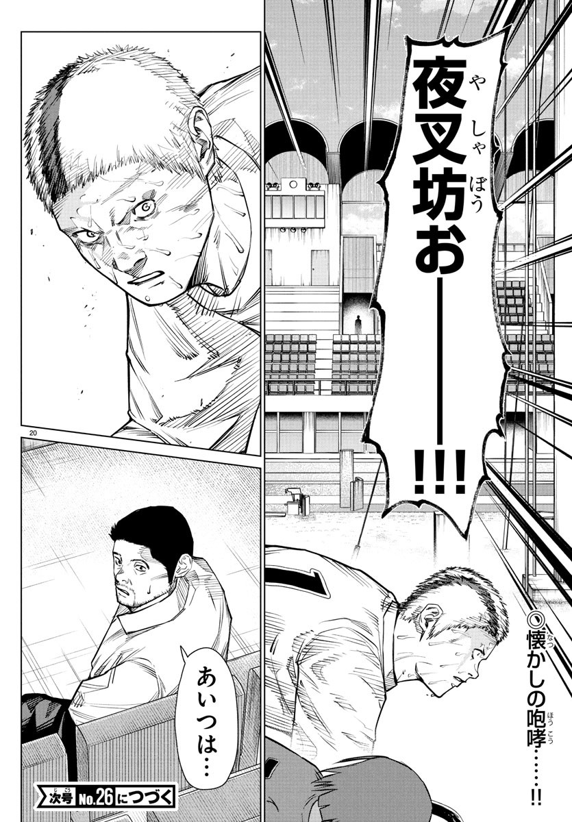 Mogaku - Chapter 40 - Page 20