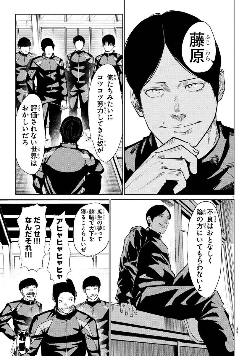 Mogaku - Chapter 40 - Page 3