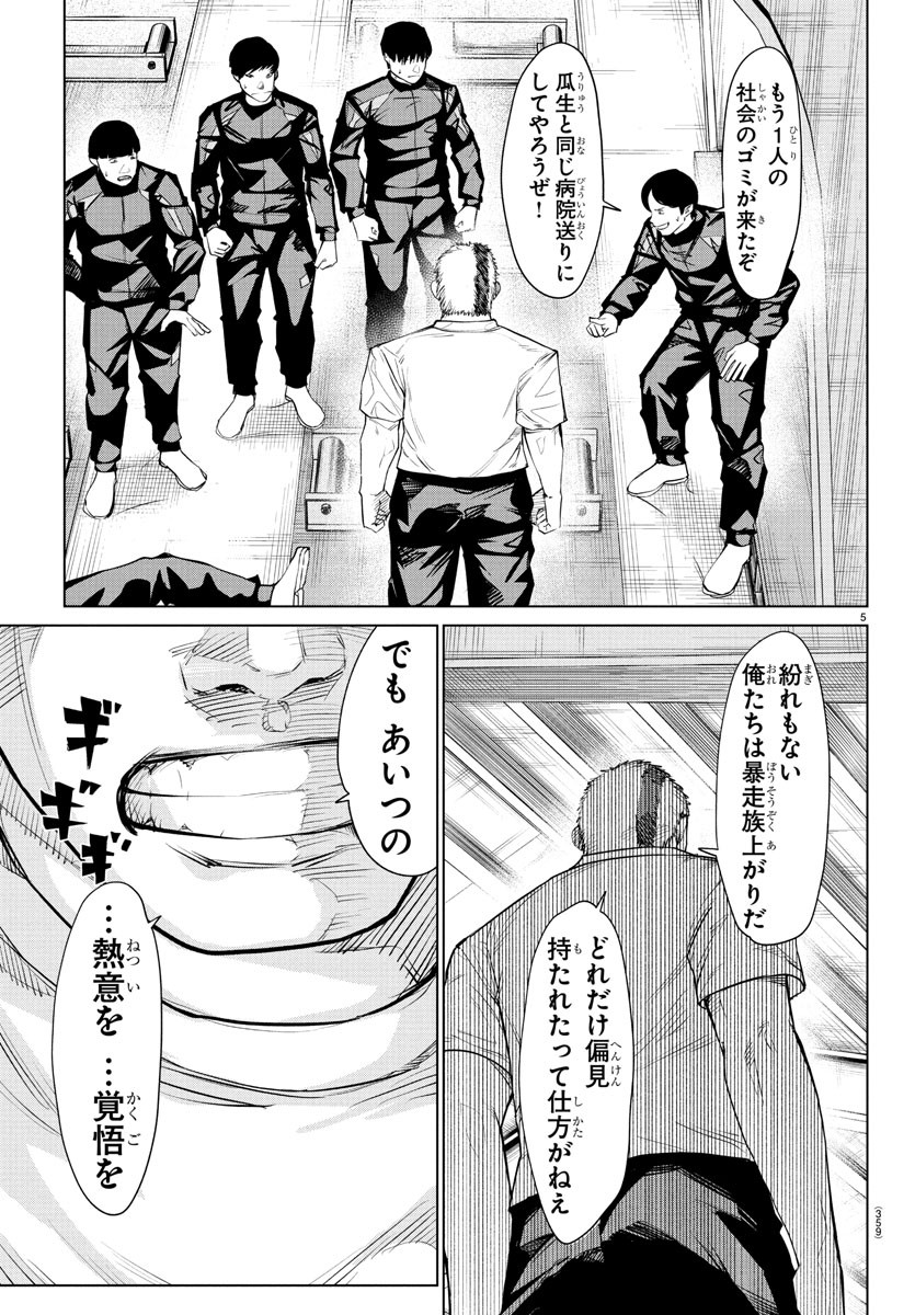 Mogaku - Chapter 40 - Page 5