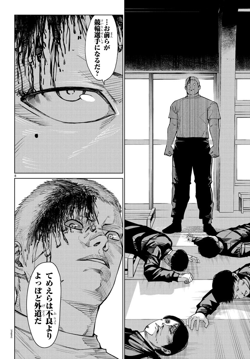 Mogaku - Chapter 40 - Page 8