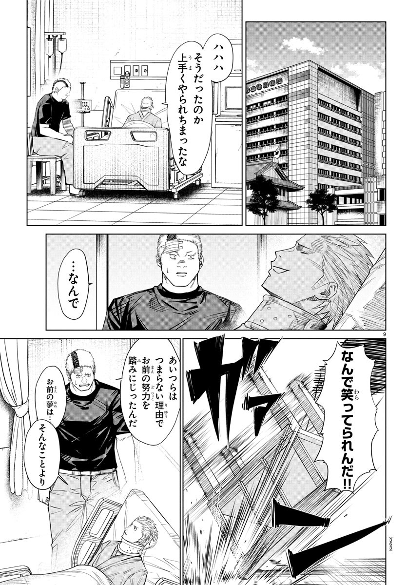 Mogaku - Chapter 40 - Page 9