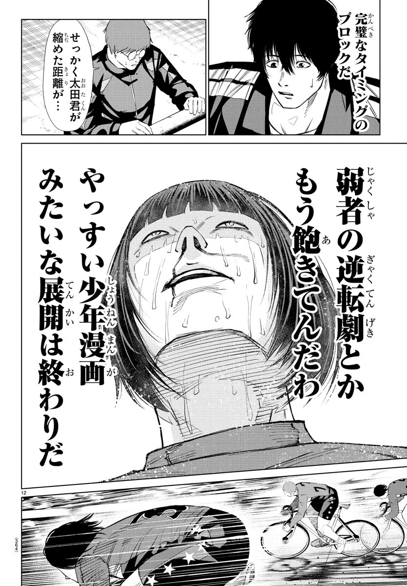 Mogaku - Chapter 44 - Page 12