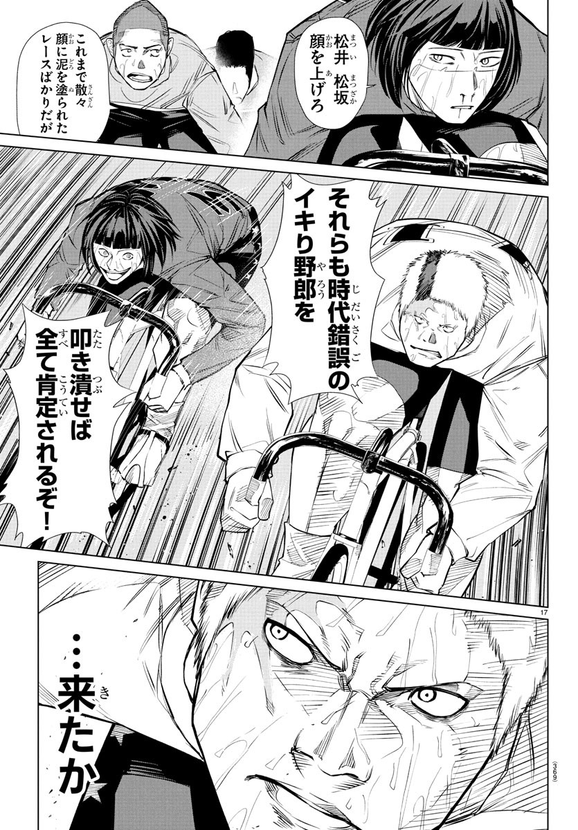 Mogaku - Chapter 44 - Page 17