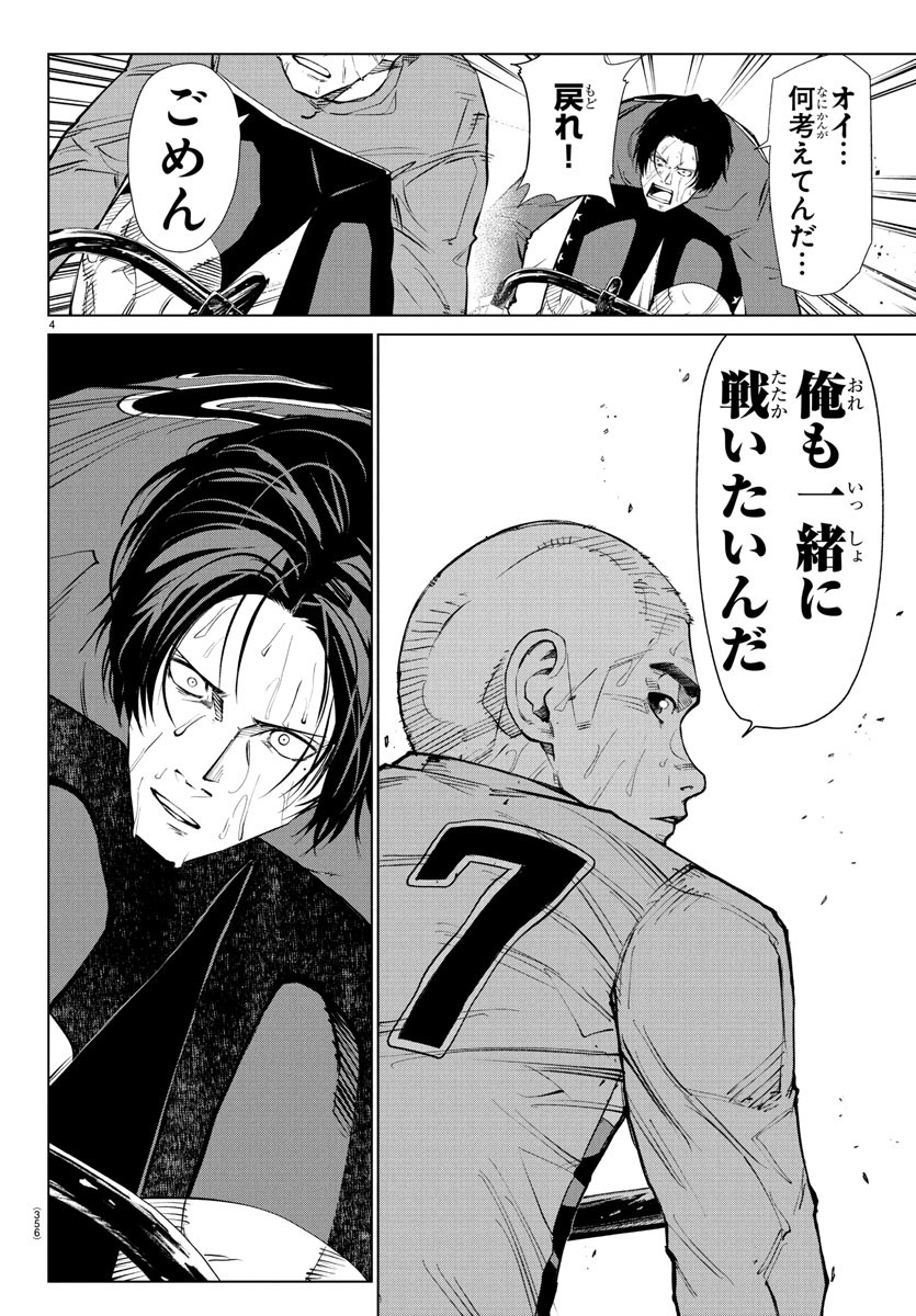 Mogaku - Chapter 44 - Page 4