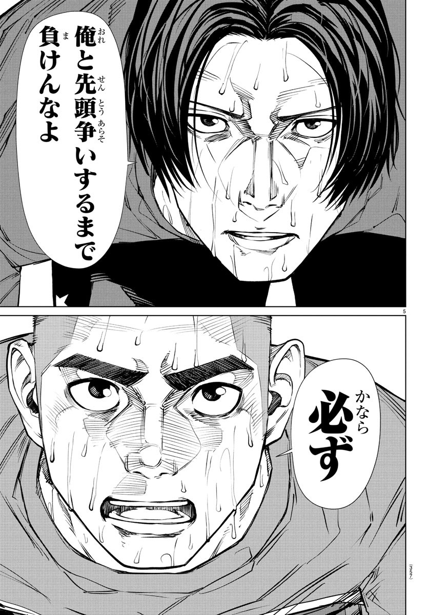 Mogaku - Chapter 44 - Page 5