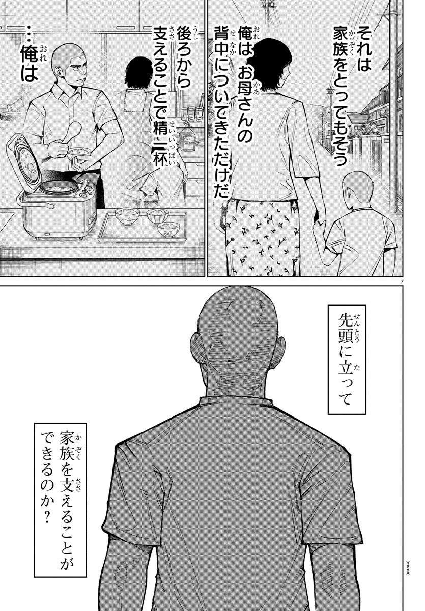 Mogaku - Chapter 44 - Page 7