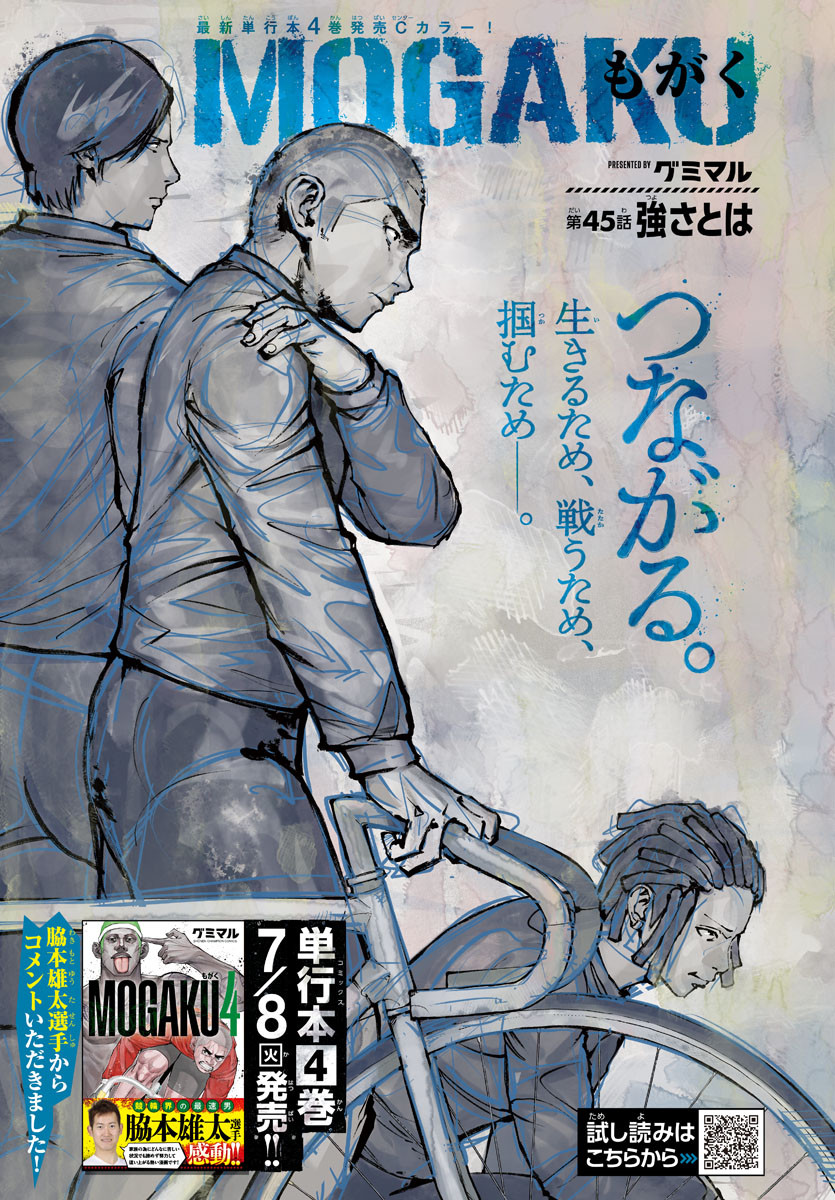 Mogaku - Chapter 45 - Page 1