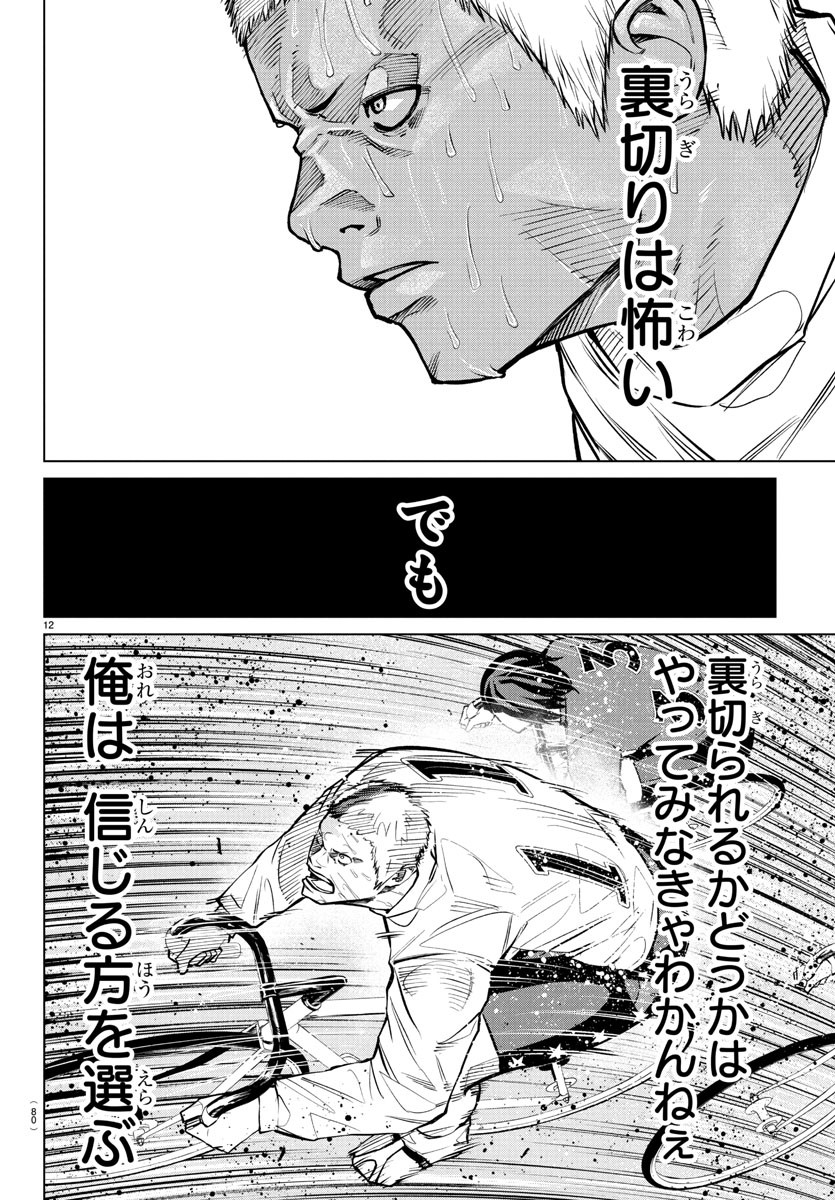 Mogaku - Chapter 45 - Page 13