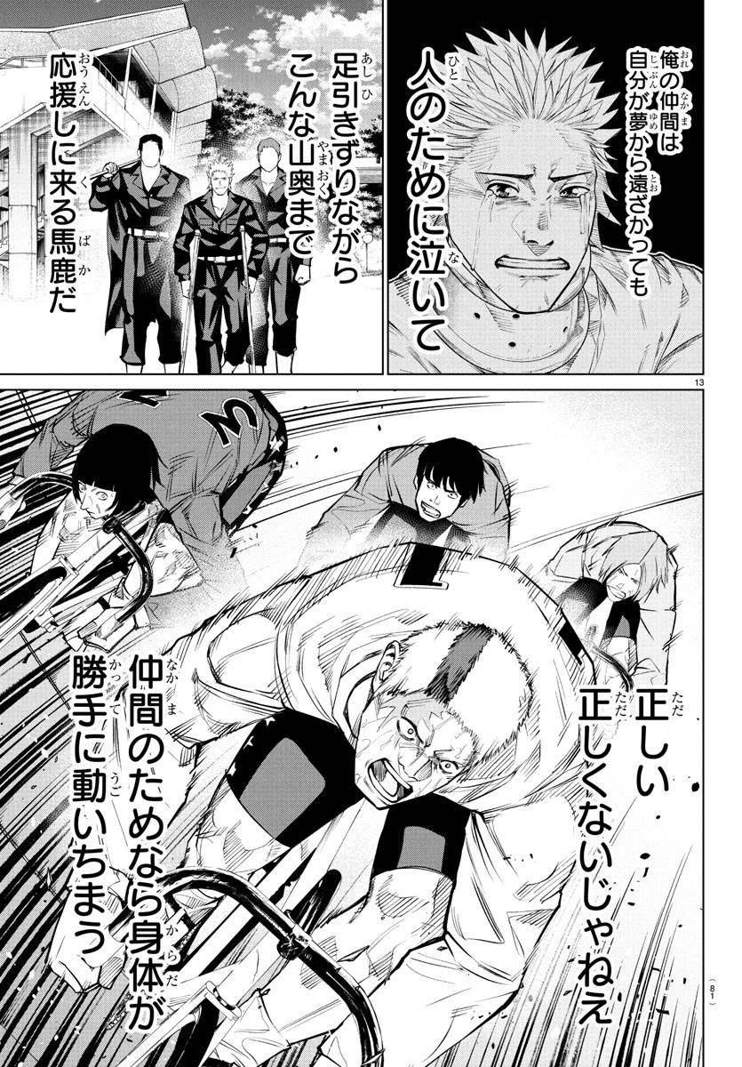 Mogaku - Chapter 45 - Page 14