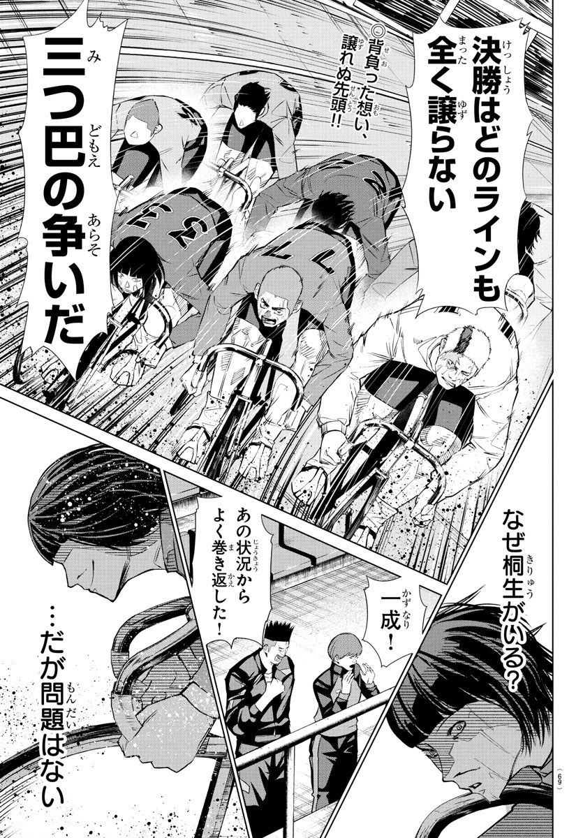 Mogaku - Chapter 45 - Page 2