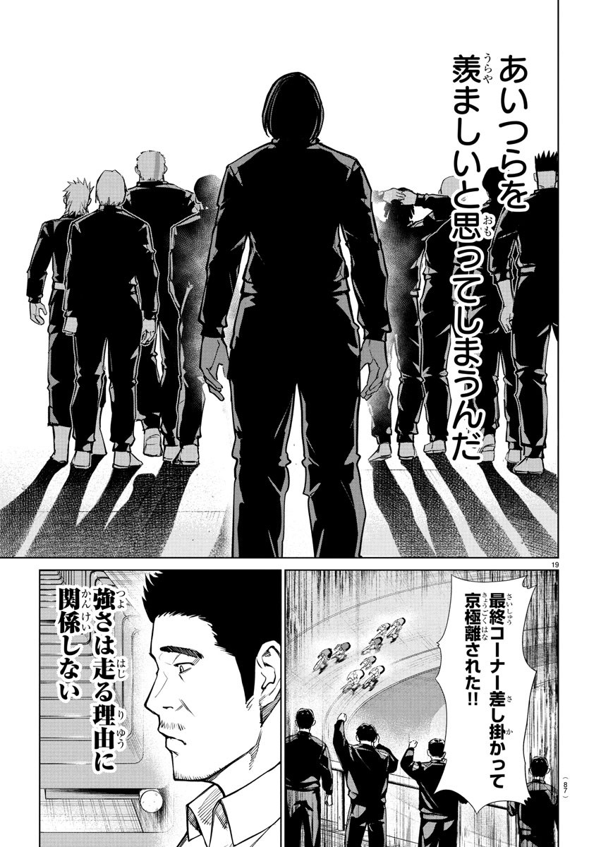 Mogaku - Chapter 45 - Page 20