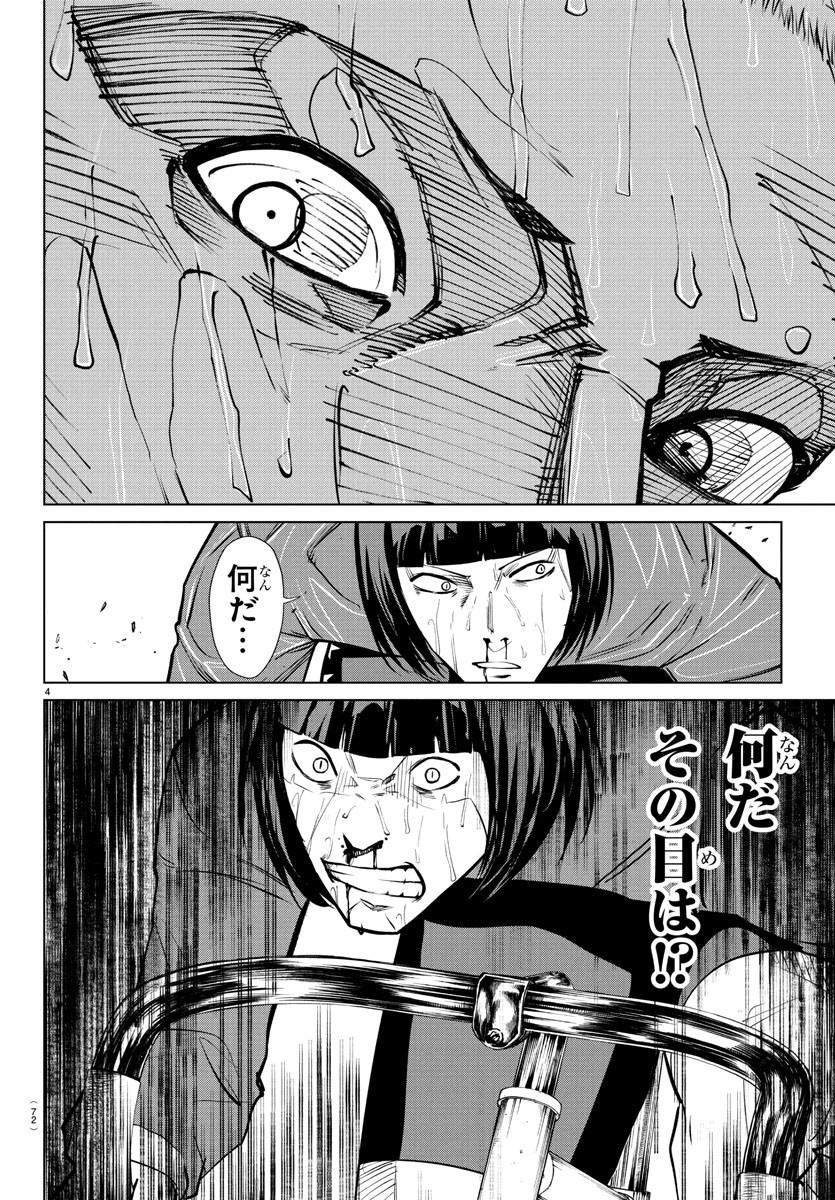 Mogaku - Chapter 45 - Page 5
