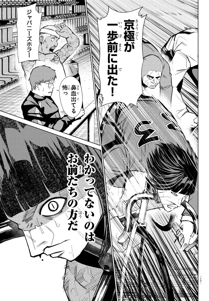 Mogaku - Chapter 45 - Page 6