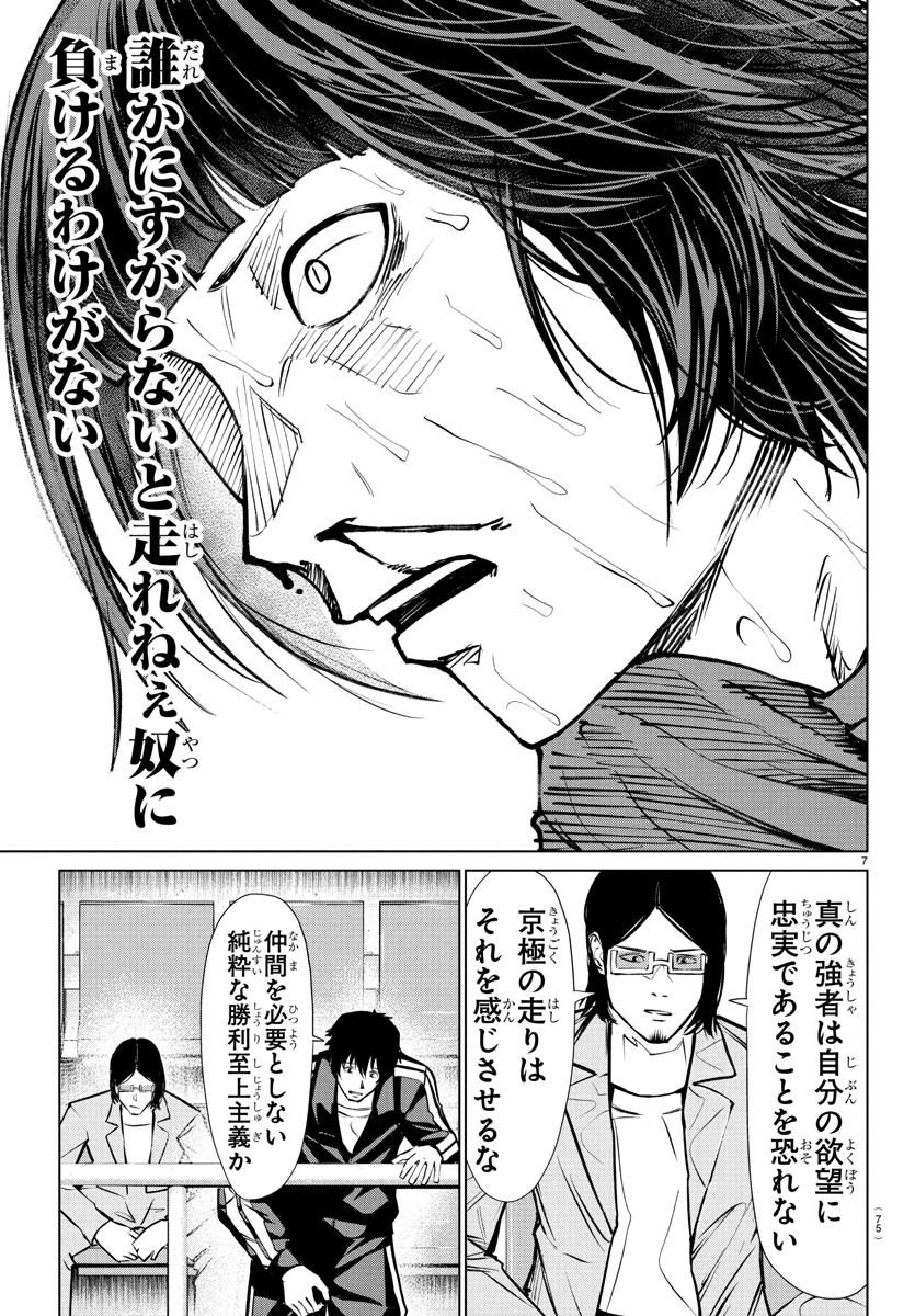 Mogaku - Chapter 45 - Page 8