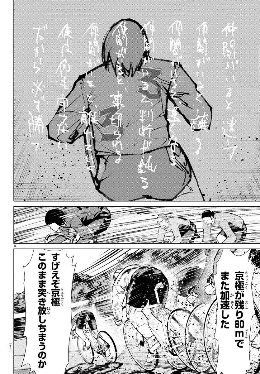 Mogaku - Chapter 45 - Page 9