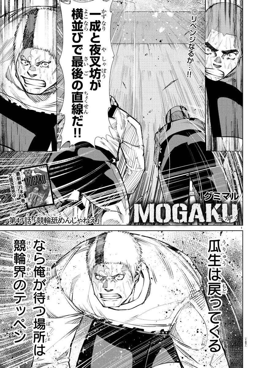 Mogaku - Chapter 47 - Page 1