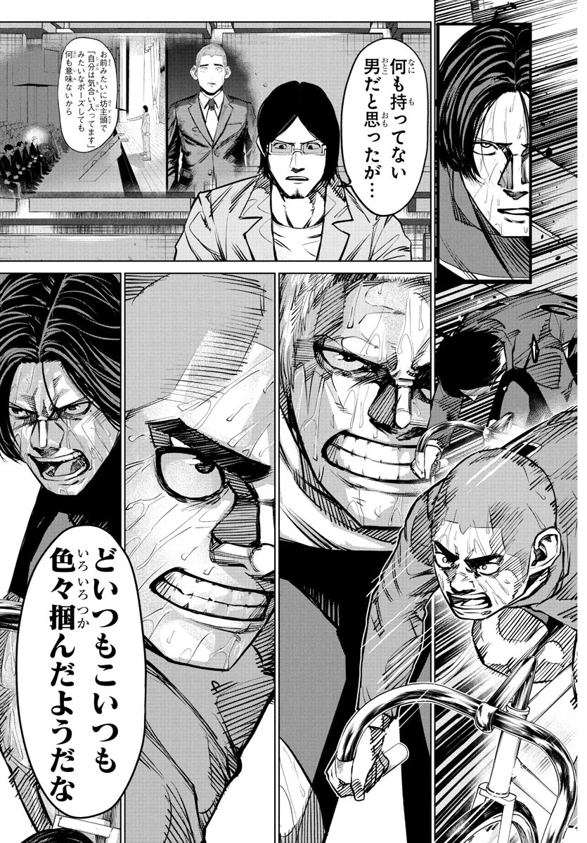 Mogaku - Chapter 47 - Page 11