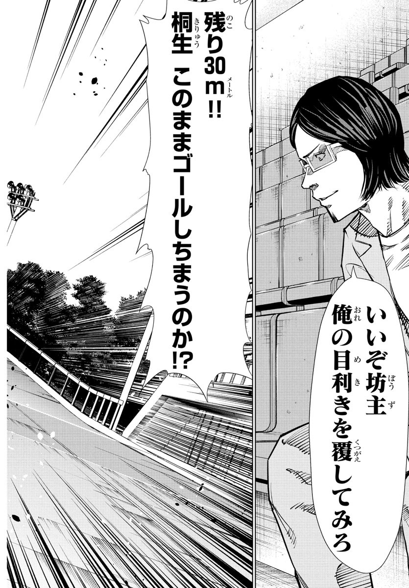 Mogaku - Chapter 47 - Page 12