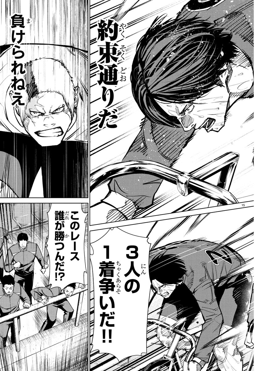 Mogaku - Chapter 47 - Page 15