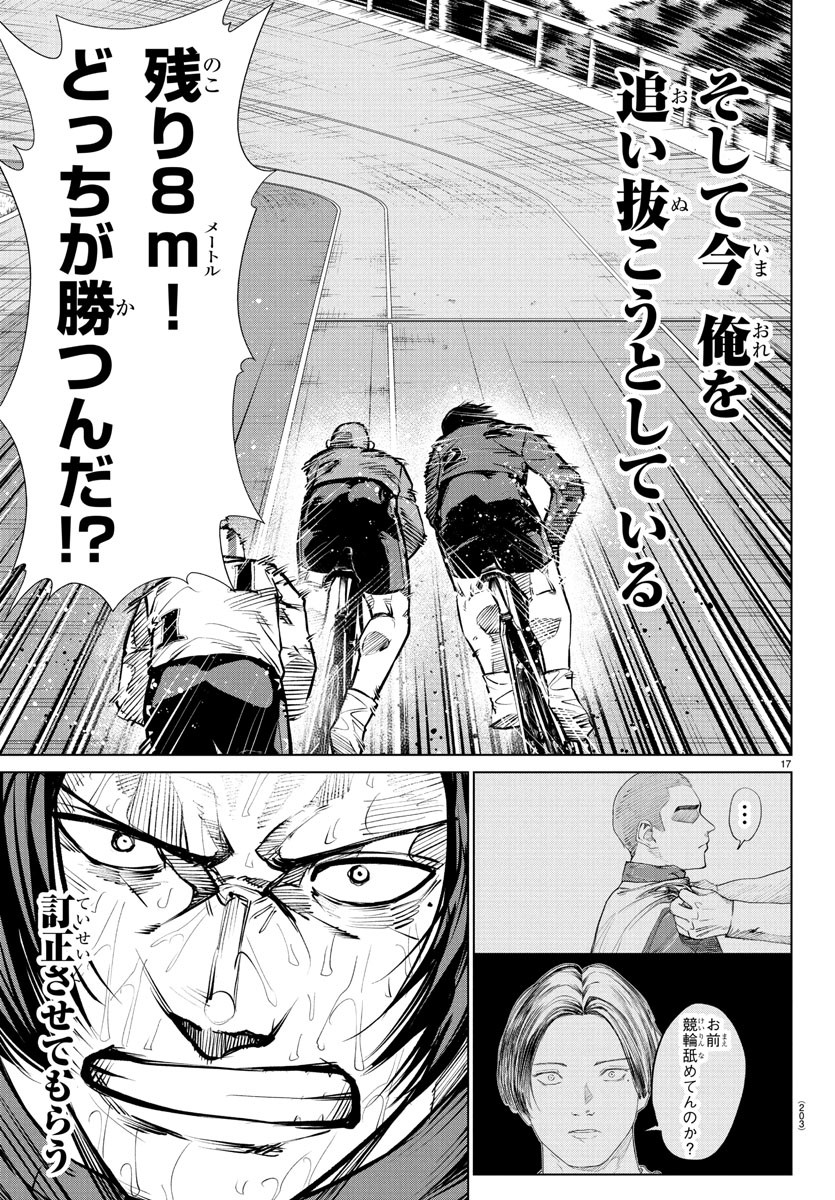Mogaku - Chapter 47 - Page 17