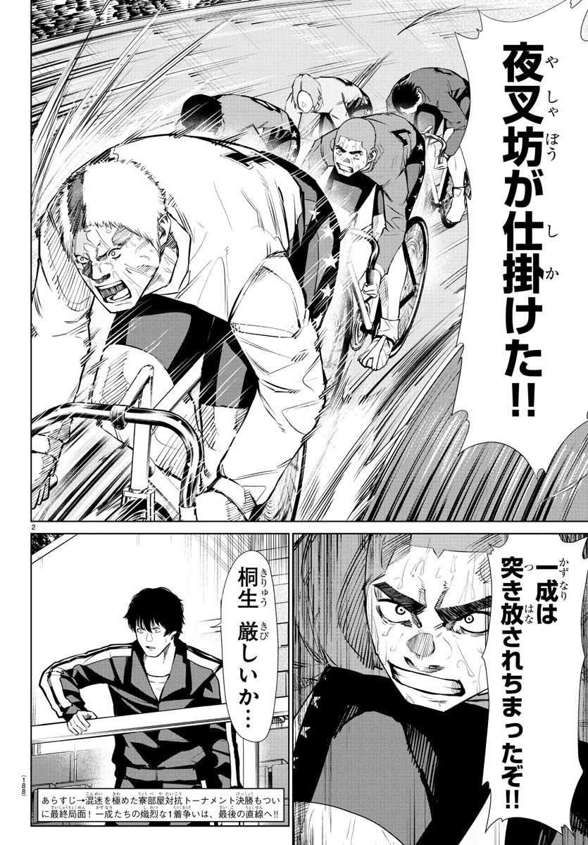 Mogaku - Chapter 47 - Page 2