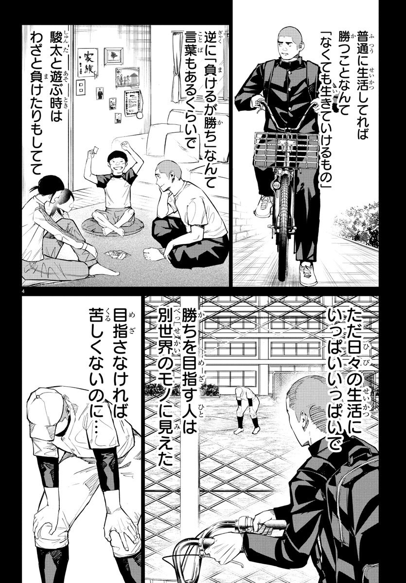 Mogaku - Chapter 47 - Page 4