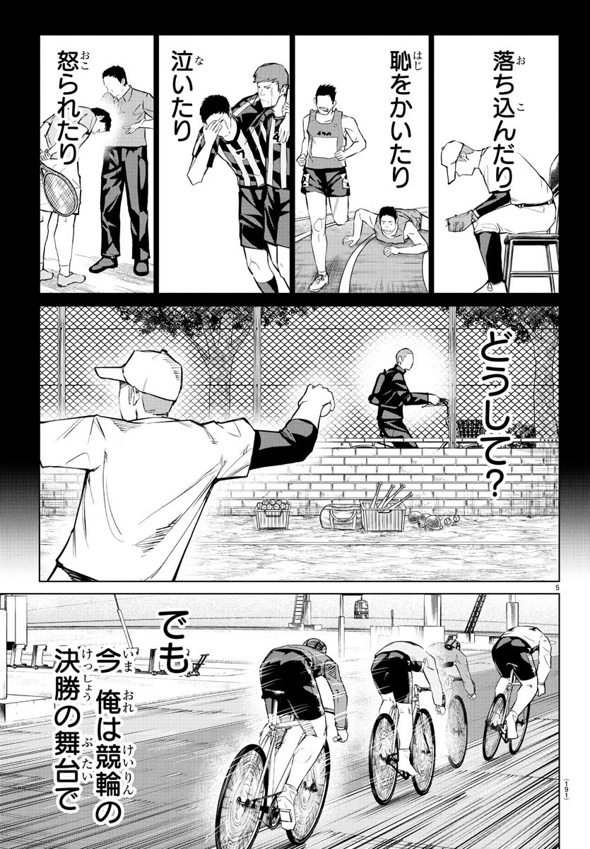 Mogaku - Chapter 47 - Page 5