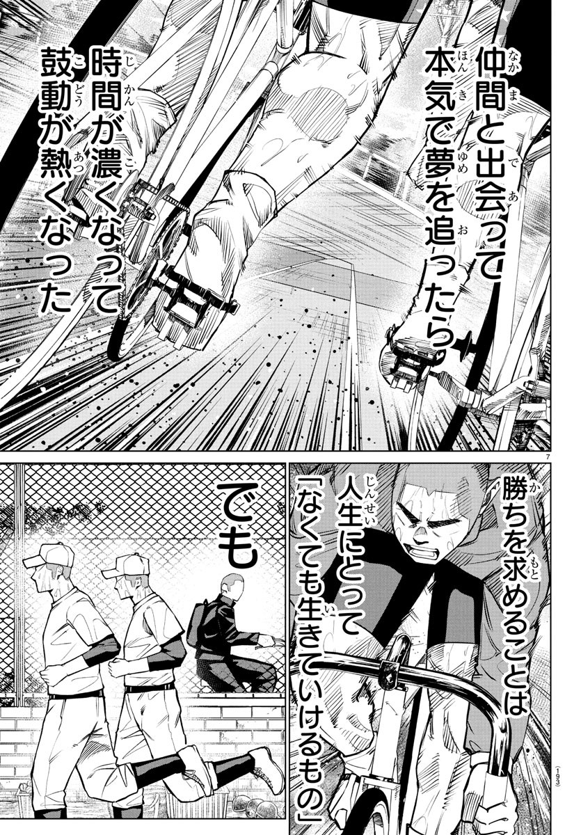 Mogaku - Chapter 47 - Page 7