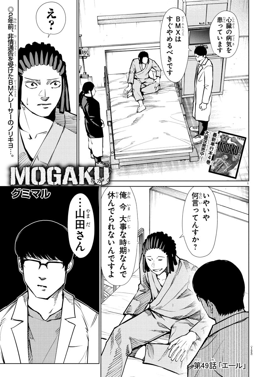 Mogaku - Chapter 49 - Page 1