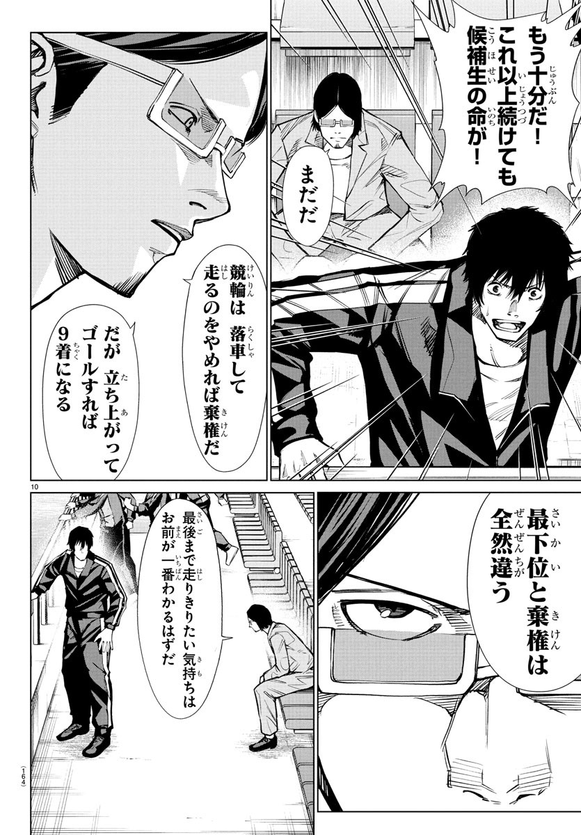 Mogaku - Chapter 49 - Page 10
