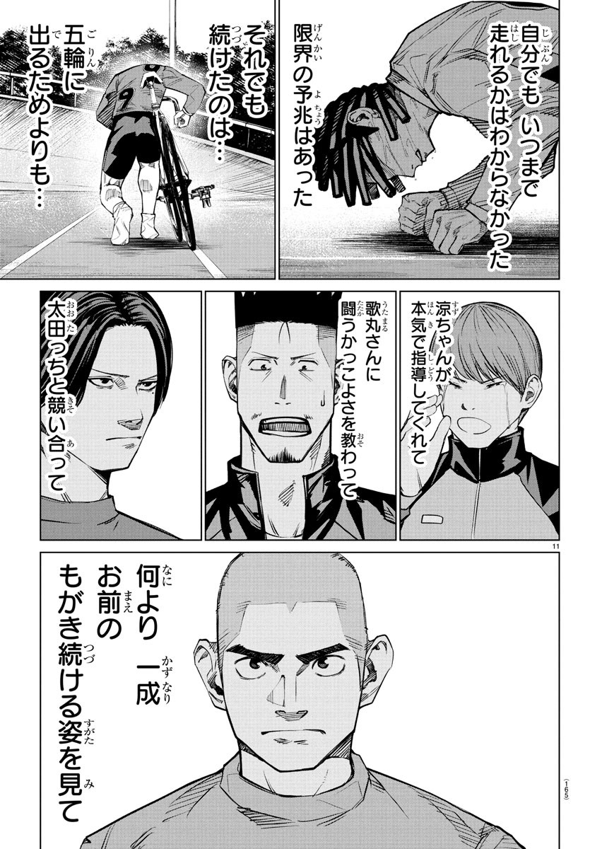 Mogaku - Chapter 49 - Page 11