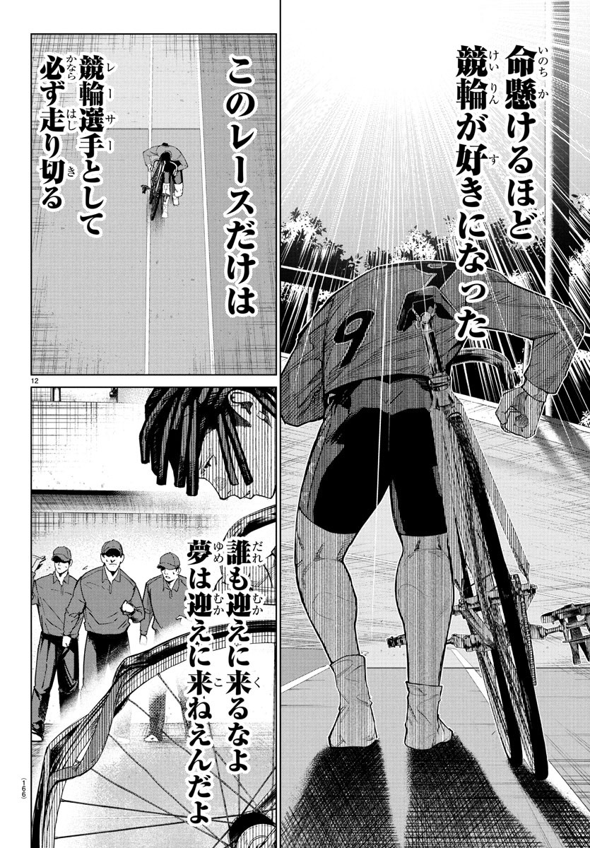 Mogaku - Chapter 49 - Page 12