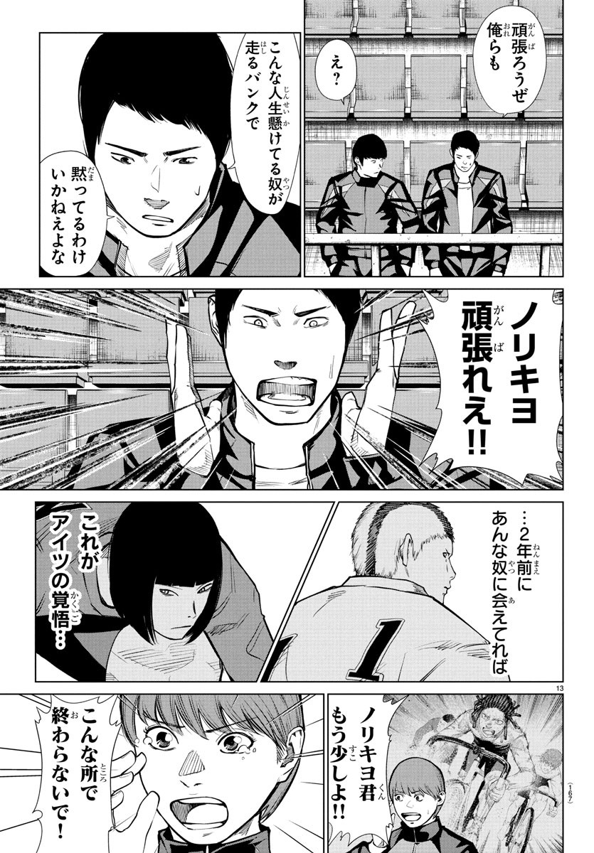 Mogaku - Chapter 49 - Page 13