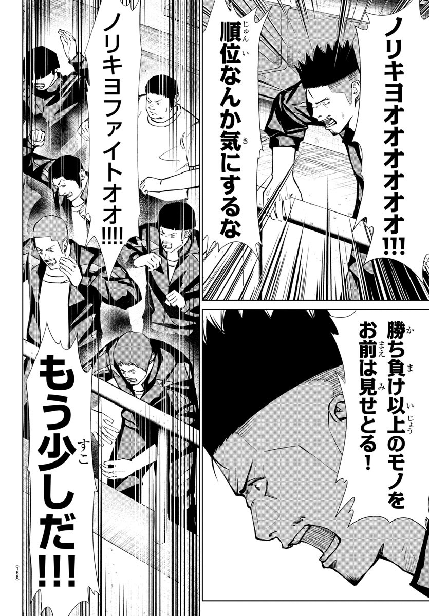 Mogaku - Chapter 49 - Page 14