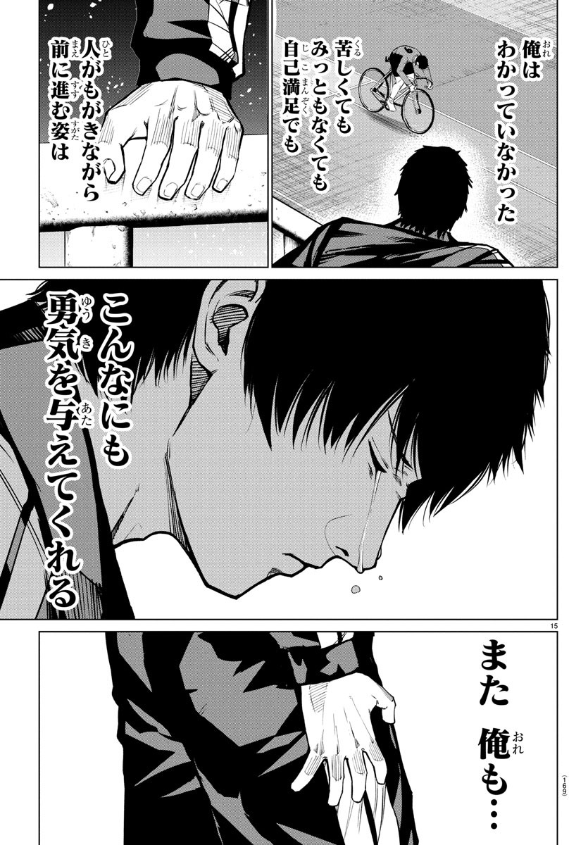 Mogaku - Chapter 49 - Page 15