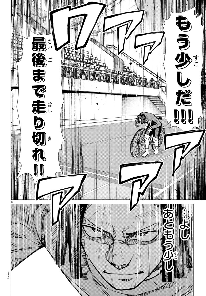Mogaku - Chapter 49 - Page 16