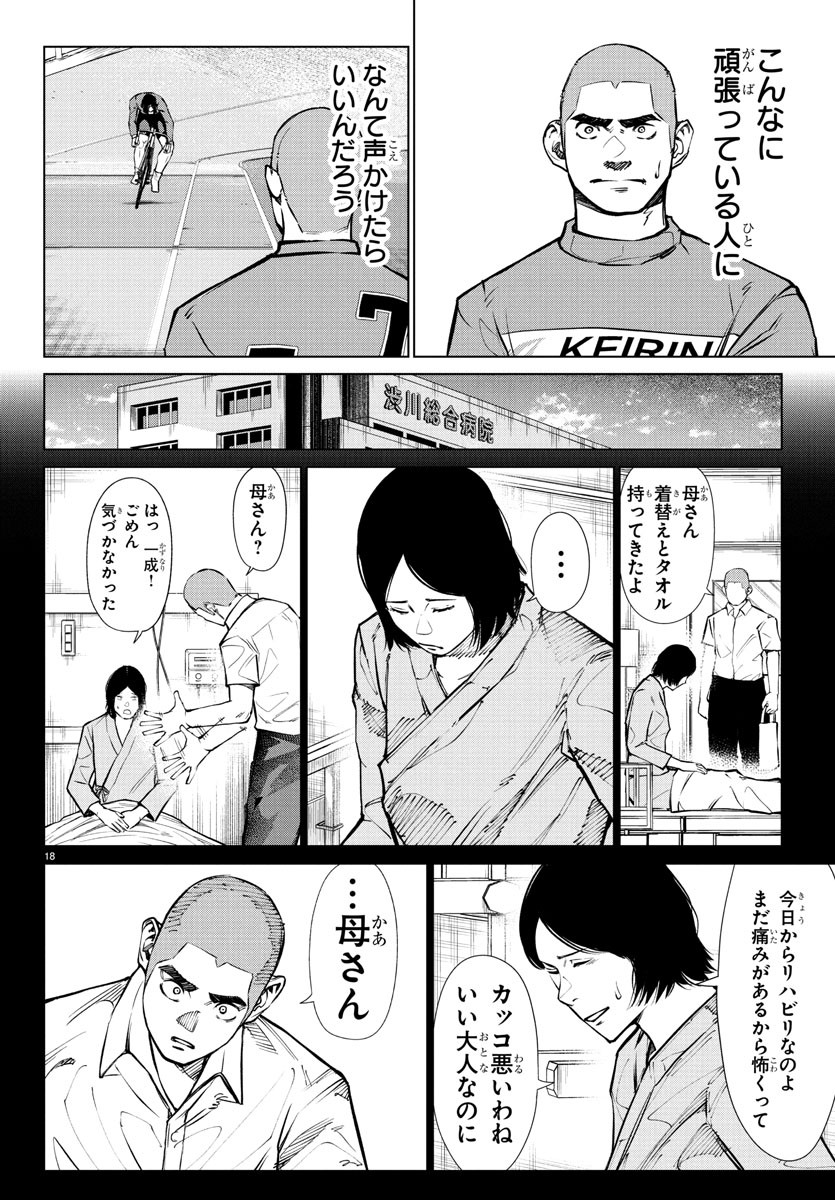 Mogaku - Chapter 49 - Page 18
