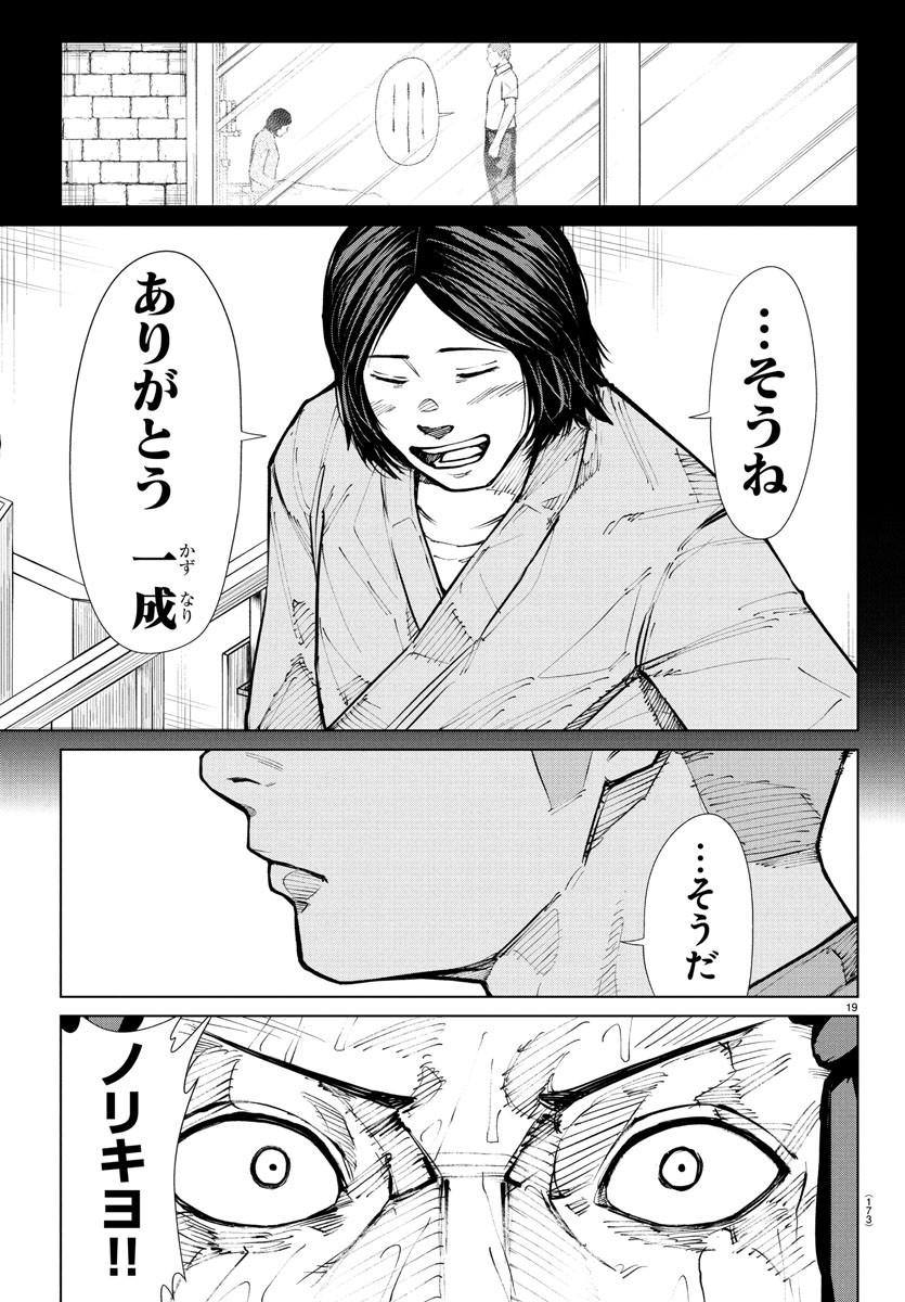 Mogaku - Chapter 49 - Page 19